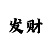 快3的基本走势图